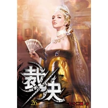 裁决26 pdf epub mobi 电子书 下载