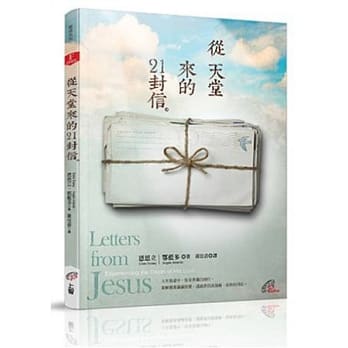 从天堂来的21封信 pdf epub mobi 电子书 下载