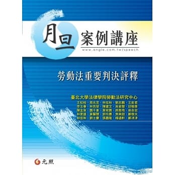 劳动法重要判决评释 pdf epub mobi 电子书 下载