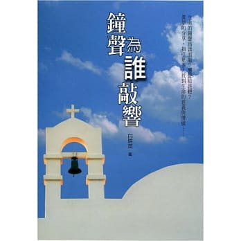 钟声爲谁敲响 pdf epub mobi 电子书 下载