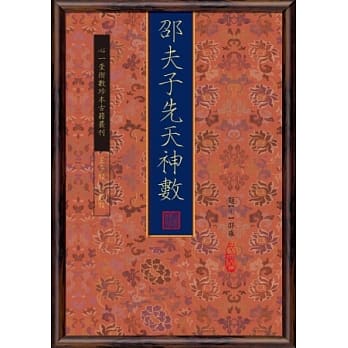 邵夫子先天神数【两册】(POD) pdf epub mobi 电子书 下载