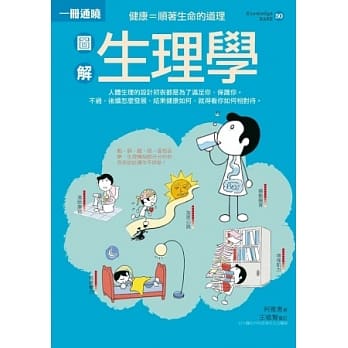 图解生理学 pdf epub mobi 电子书 下载