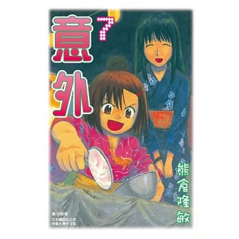 意外 7 pdf epub mobi 电子书 下载