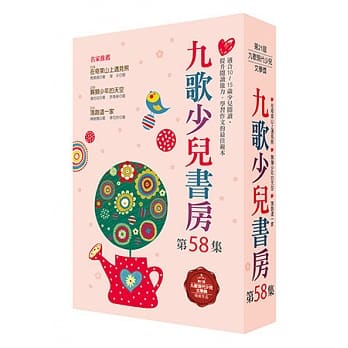 九歌少儿书房第58集 pdf epub mobi 电子书 下载