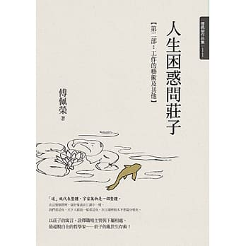 人生困惑问庄子 第二部：工作的艺术及其他 pdf epub mobi 电子书 下载