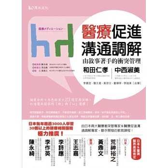医疗促进沟通调解：由叙事着手的冲突管理 pdf epub mobi 电子书 下载