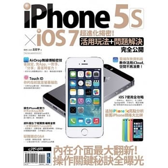 iPhone 5s x iOS 7 超进化揭密！活用玩法+问题解决完全公开 pdf epub mobi 电子书 下载