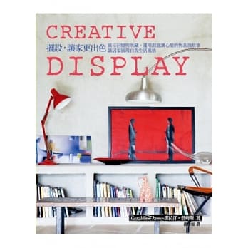 CREATIVE DISPLAY摆设，让家更出色：展示你的回忆与收藏，运用创意让心爱的物品说故事，展现居家自我生活风格 pdf epub mobi 电子书 下载
