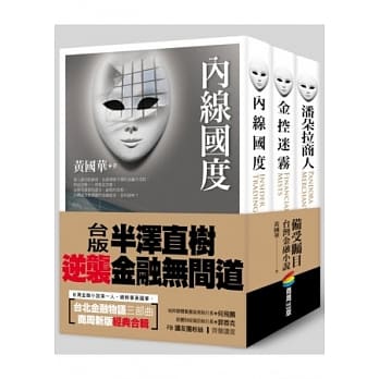 台北金融物语三部曲套书：内线国度、金控迷雾、潘朵拉商人 pdf epub mobi 电子书 下载
