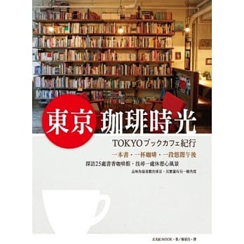 东京珈琲时光 pdf epub mobi 电子书 下载