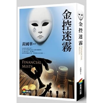 金控迷雾 pdf epub mobi 电子书 下载