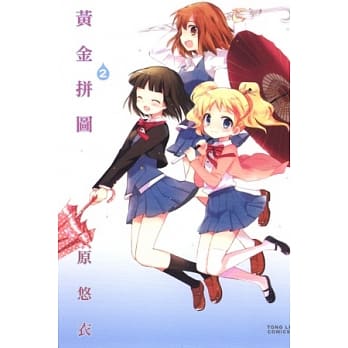 黄金拼图 2 pdf epub mobi 电子书 下载