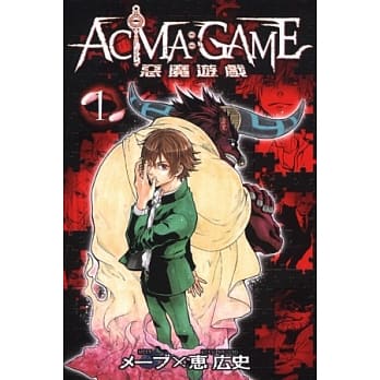 恶魔游戏 1 pdf epub mobi 电子书 下载