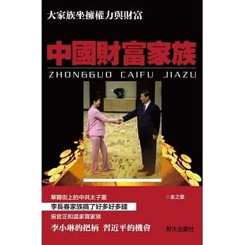 中国财富家族 pdf epub mobi 电子书 下载