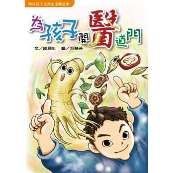 为孩子开「医」道门 pdf epub mobi 电子书 下载