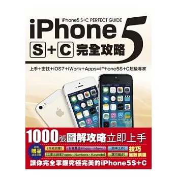iPhone5 S+C完全攻略 pdf epub mobi 电子书 下载