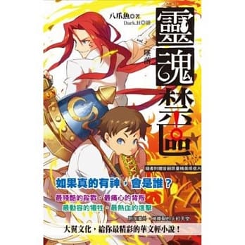 灵魂禁区Vol.2 坠落 pdf epub mobi 电子书 下载