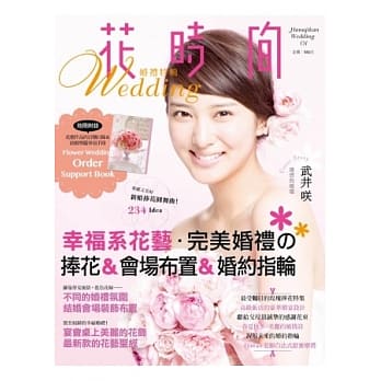 幸福系花艺．完美婚礼の捧花＆会场布置＆婚约指轮 pdf epub mobi 电子书 下载