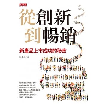从创新到畅销：新产品上市成功的秘密 pdf epub mobi 电子书 下载