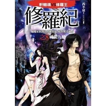 修罗纪之8：神龙九变 pdf epub mobi 电子书 下载