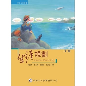 生涯规划（3版） pdf epub mobi 电子书 下载