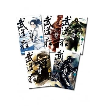 武道狂之诗(6-10) pdf epub mobi 电子书 下载