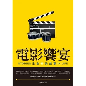 电影飨宴：生命中的故事 pdf epub mobi 电子书 下载