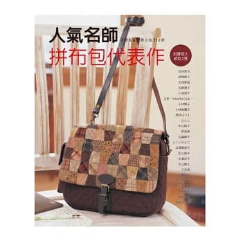 人气名师拼布包代表作：手提包&波奇小包112款，史上最多纸型！ pdf epub mobi 电子书 下载