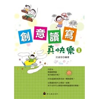 创意读写真快乐1 pdf epub mobi 电子书 下载