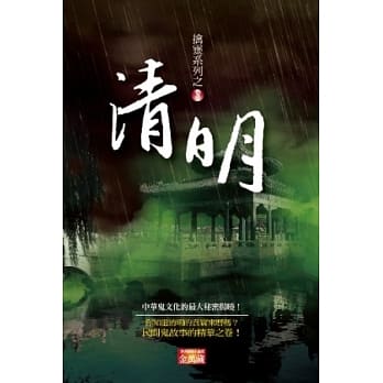 清明 pdf epub mobi 电子书 下载