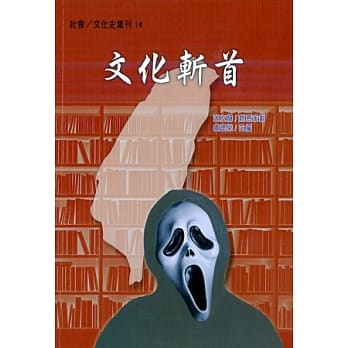 文化斩首 pdf epub mobi 电子书 下载