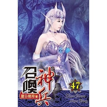 召唤神兵47 pdf epub mobi 电子书 下载