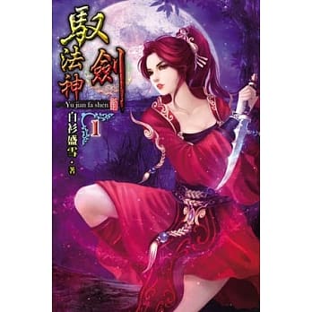 驭剑法神01 pdf epub mobi 电子书 下载