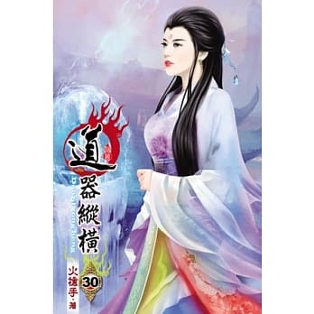 道器纵横30 pdf epub mobi 电子书 下载