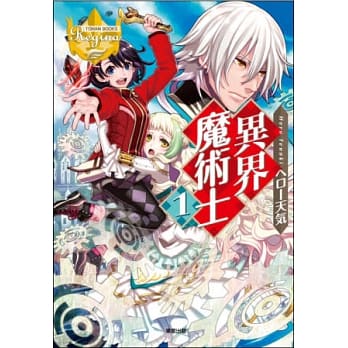 异界魔术士 1 pdf epub mobi 电子书 下载