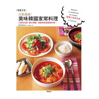 元气满满！美味韩国家常料理 pdf epub mobi 电子书 下载