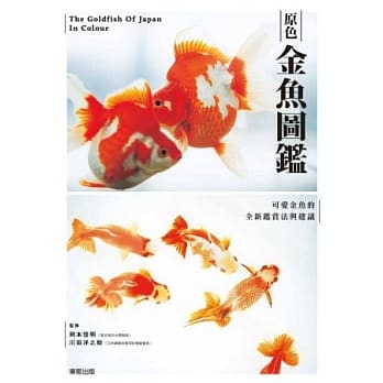 原色金鱼图鑑 pdf epub mobi 电子书 下载