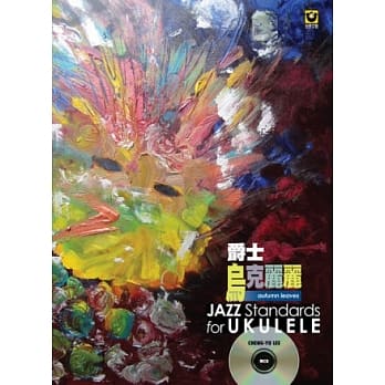 爵士乌克丽丽：Autumn Leaves【附CD】 pdf epub mobi 电子书 下载