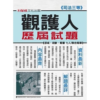 观护人－历届试题－司法三等＜保成＞ pdf epub mobi 电子书 下载