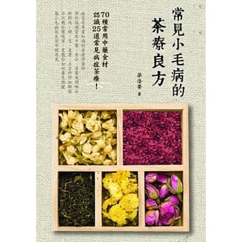 常见小毛病的茶疗良方 pdf epub mobi 电子书 下载