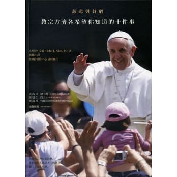 教宗方济各希望你知道的十件事、教宗本笃十六世希望你知的十件事 pdf epub mobi 电子书 下载