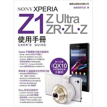 SONY XPERIA Z1‧Z Ultra‧ZR‧ZL‧ Z 使用手册 pdf epub mobi 电子书 下载