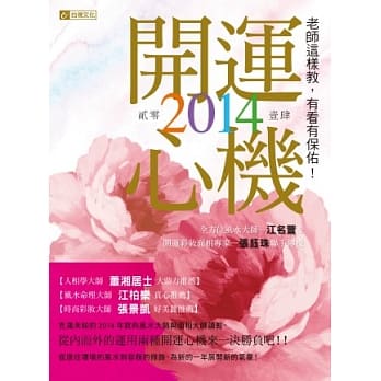 老师这样教，有看有保佑 2014开运心机 pdf epub mobi 电子书 下载