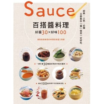 百搭酱料理：好酱30×好味100 pdf epub mobi 电子书 下载