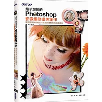 超乎想像的Photoshop影像编修唯美创作：运用简单快速的技巧就能创造影像的视觉张力 pdf epub mobi 电子书 下载