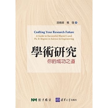 学术研究：你的成功之道 pdf epub mobi 电子书 下载