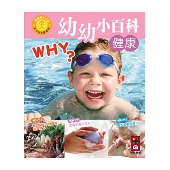 健康-幼幼小百科 pdf epub mobi 电子书 下载