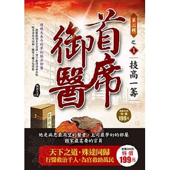 首席御医Ⅱ之1：技高一筹 pdf epub mobi 电子书 下载