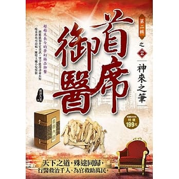 首席御医Ⅱ之2：神来之笔 pdf epub mobi 电子书 下载