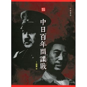 中日百年间谍战 pdf epub mobi 电子书 下载